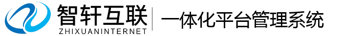 一体化平台管理系统